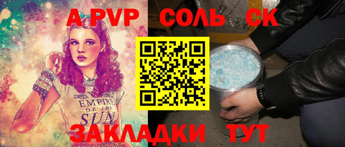 А ПВП Crystall Кулебаки
