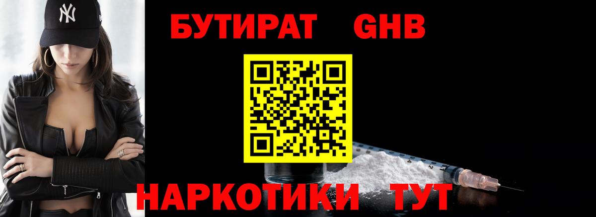 Кулебаки  Бутират оксибутират  Бутират  Вход с VPN 
