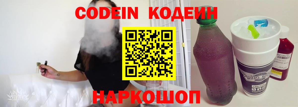 Кулебаки  Codein Purple Drank  продажа наркотиков  Вход с VPN  Codein Purple Drank 