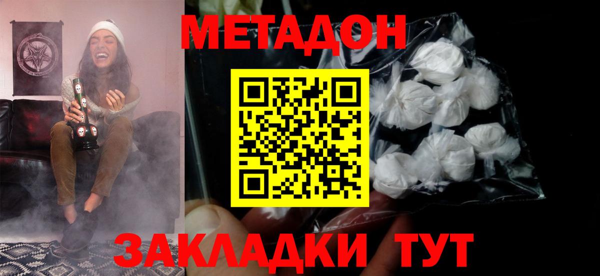 МЕТАДОН methadone Кулебаки